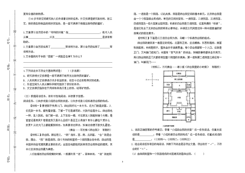 河南省郑州市中原区2024-2025学年六年级上学期期中语文试题第3页