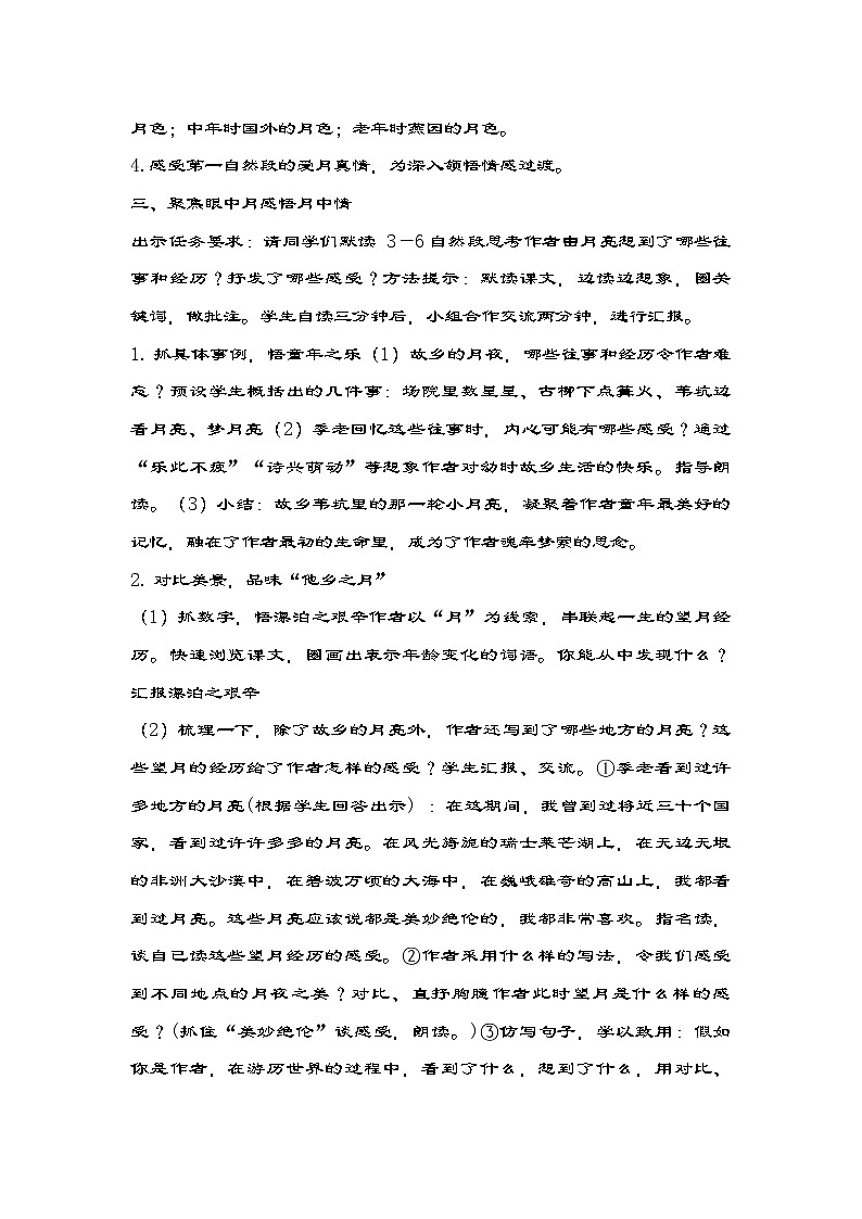 部编版语文五年级下册 3《月是故乡明》教学设计第2页