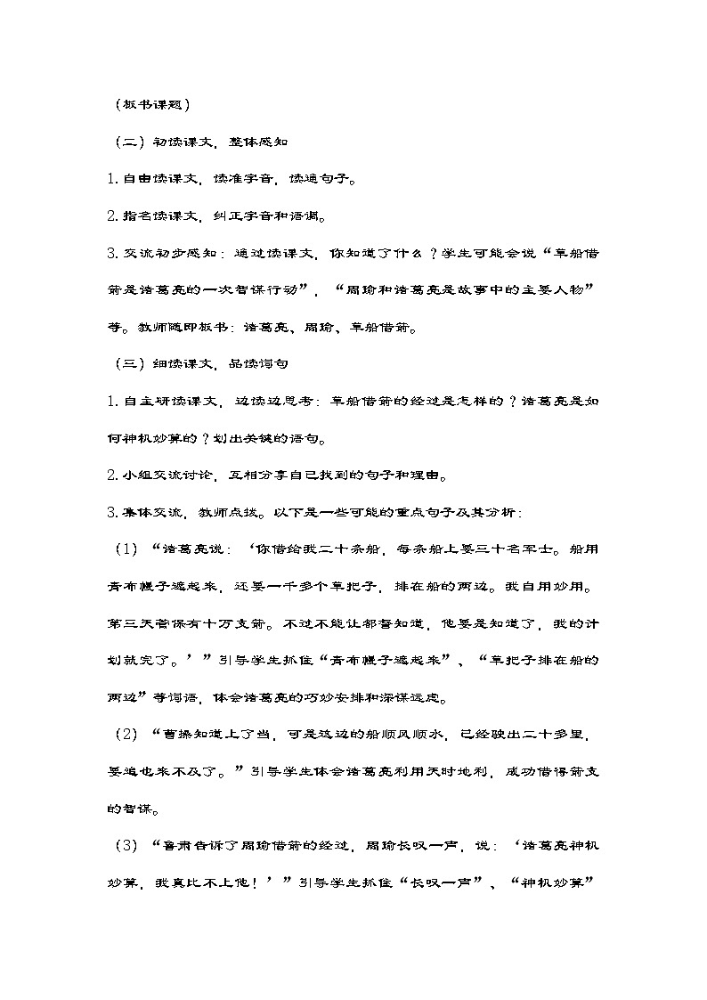 统编版语文五年级下册 5《草船借箭》教案第2页
