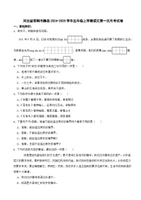 河北省邯郸市魏县2024-2025学年五年级上学期语文第一次月考试卷
