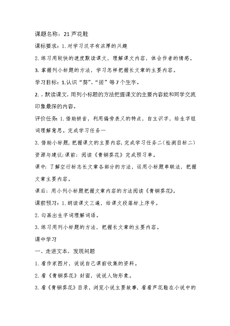 部编版四年级语文下册第二十一课芦花鞋教案01