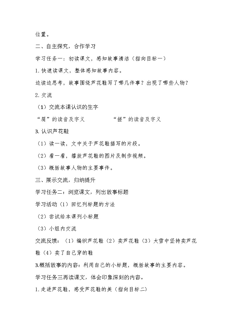 部编版四年级语文下册第二十一课芦花鞋教案02