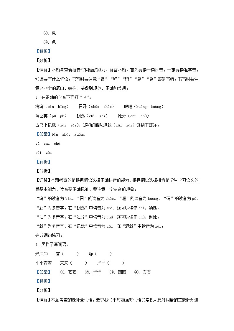 2020-2021学年江苏省南京市鼓楼区小学三年级上册语文期末试题及答案02