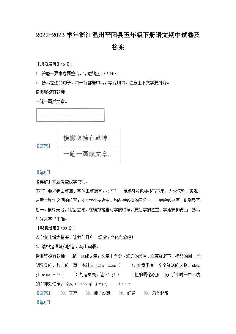 2022-2023学年浙江温州平阳县五年级下册语文期中试卷及答案