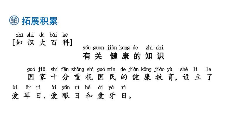 小学语文新部编版一年级上册第一单元《识字》教材习题答案(2024秋)课件PPT第8页