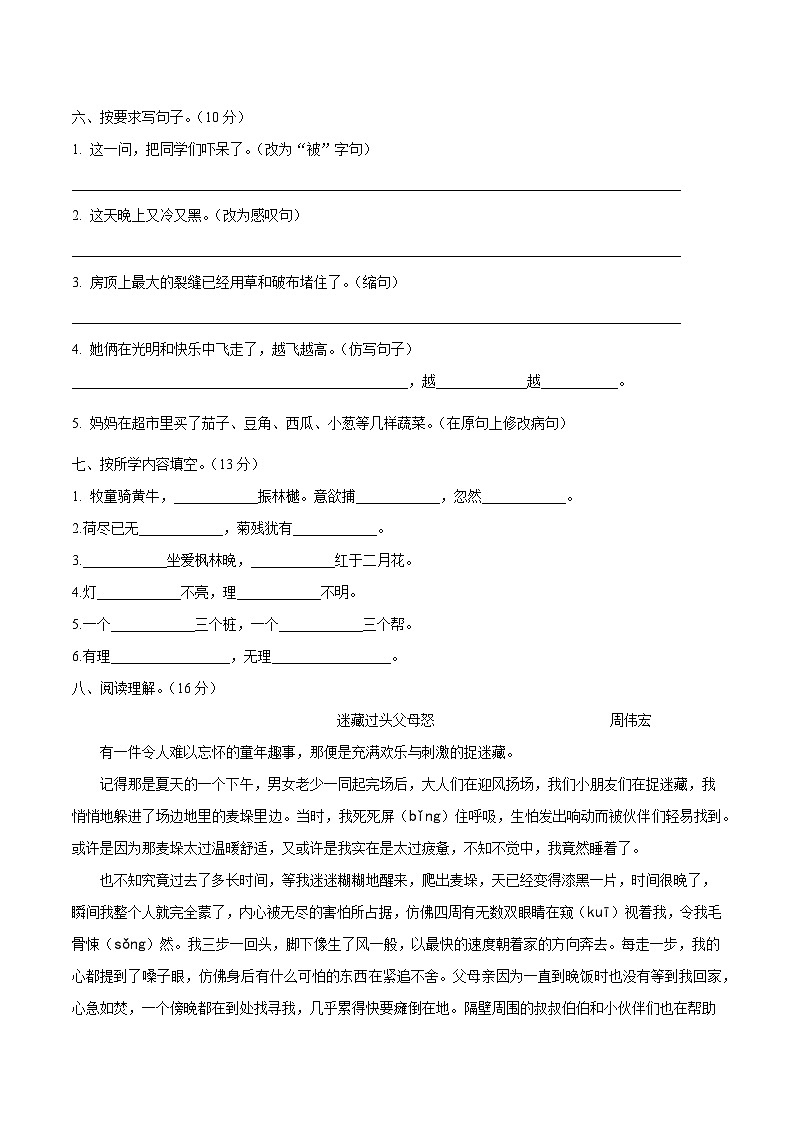 統(tǒng)編版語文三年級上冊期中考試綜合復(fù)習(xí)測試題（含答案）第2頁