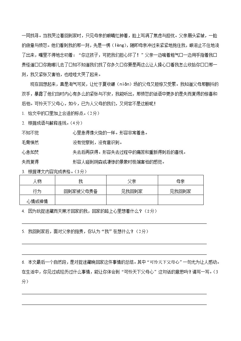 統(tǒng)編版語文三年級上冊期中考試綜合復(fù)習(xí)測試題（含答案）第3頁