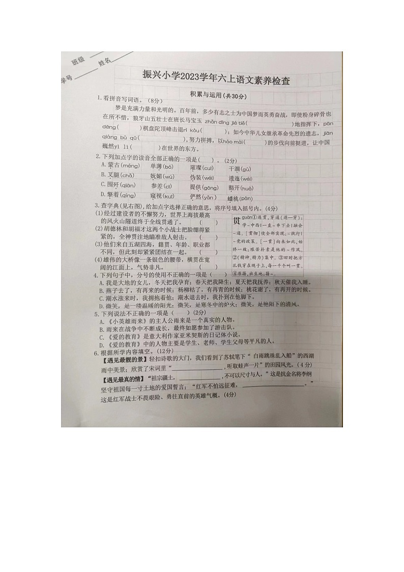 浙江省金华市兰溪市振兴小学2023-2024学年六年级上学期11月期中语文试题第1页