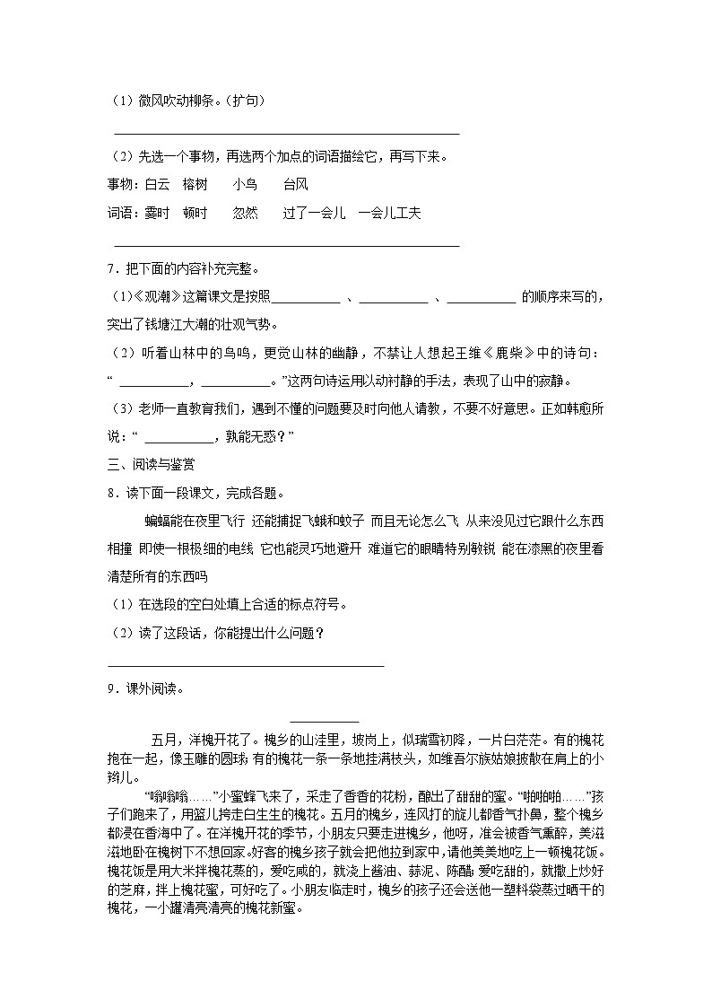 广东省广州市白云区2024-2025学年四年级上学期第一次月考语文试题02
