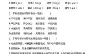 小学语文统编版（2024）五年级上册圆明园的毁灭第二课时免费课堂检测