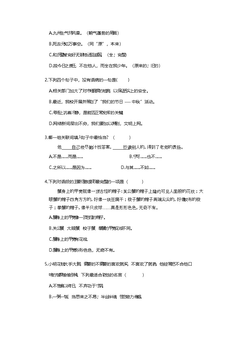 期中阶段测试卷(三)(试题)-2024-2025学年五年级上册语文统编版第2页
