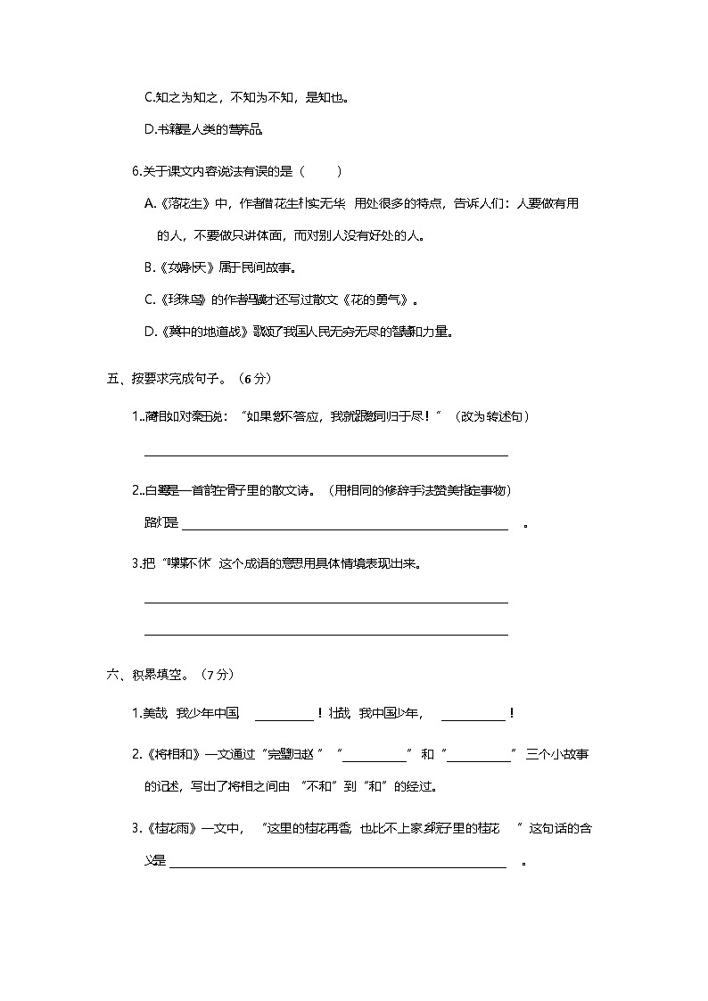 期中阶段测试卷(三)(试题)-2024-2025学年五年级上册语文统编版第3页