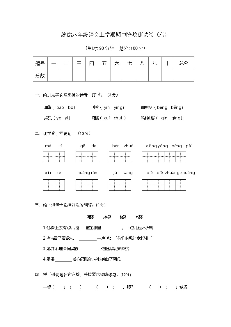 期中阶段测试卷（六）-2024-2025学年语文六年级上册统编版