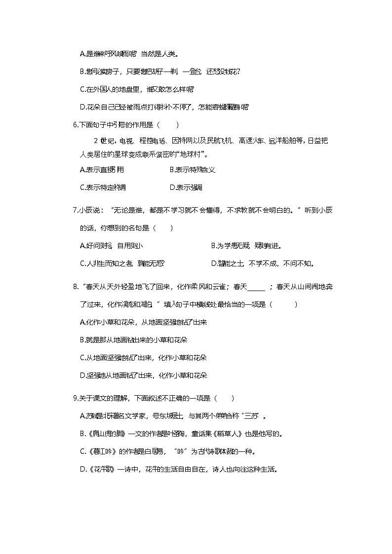 期中阶段测试卷(六)(试题)-2024-2025学年统编版四年级语文上册02