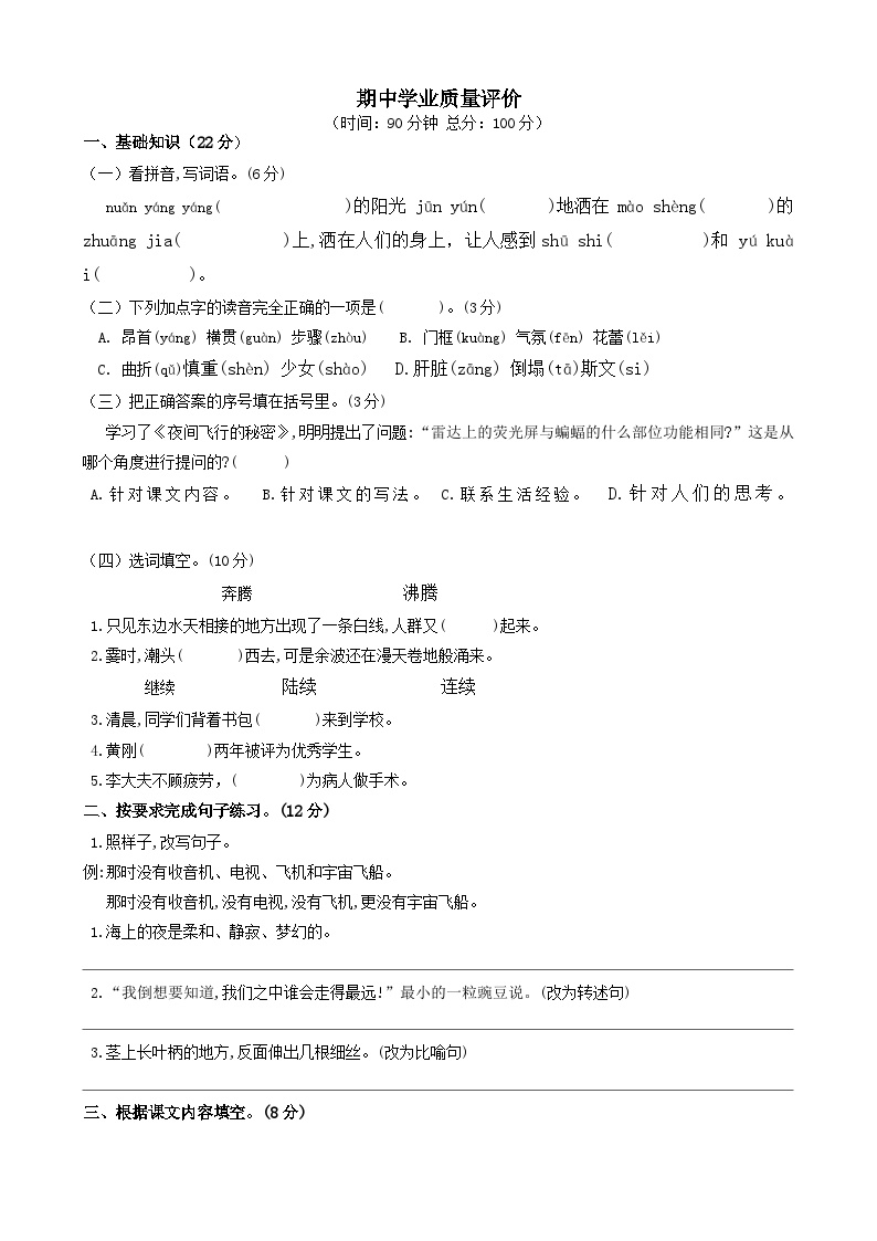 期中学业质量评价-2024-2025学年语文四年级上册统编版