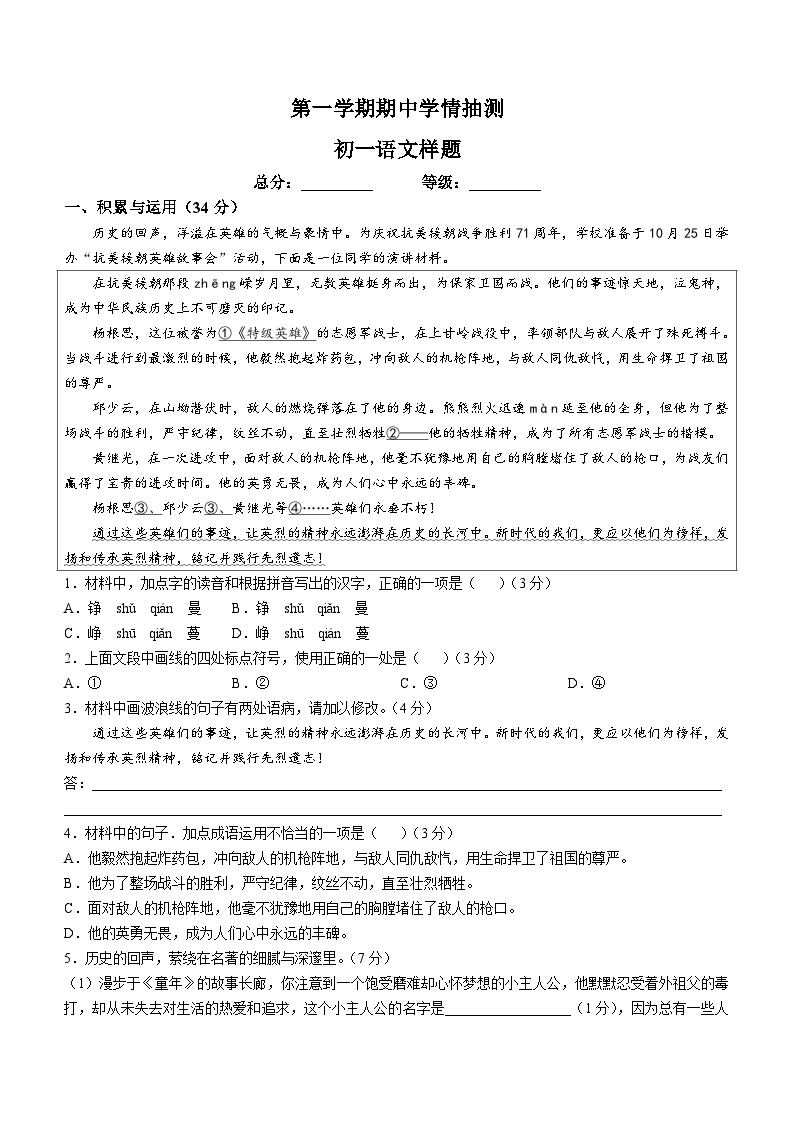 山东省泰安市泰山区2024-2025学年六年级（五四制）上学期期中语文试题