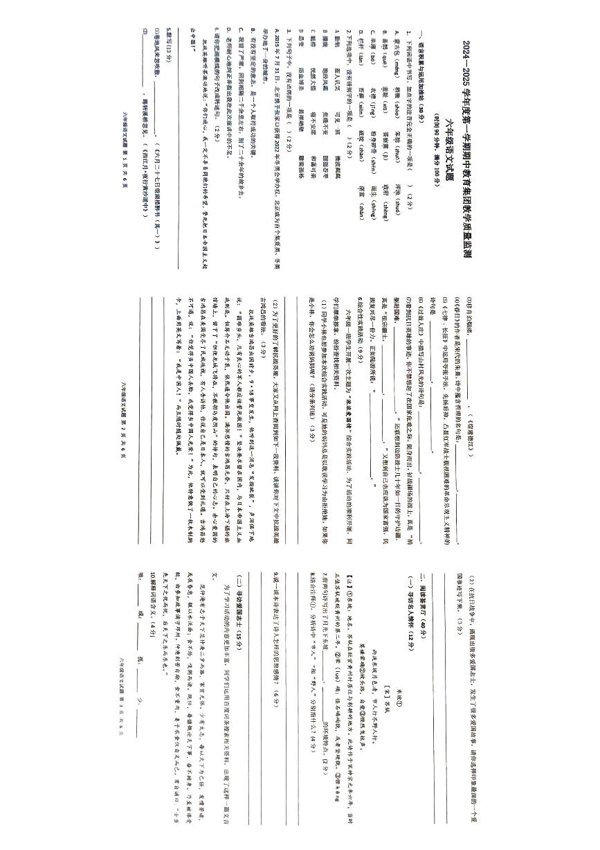 山东省滨州市博兴县2024-2025学年六年级（五四学制）上学期11月期中语文试题