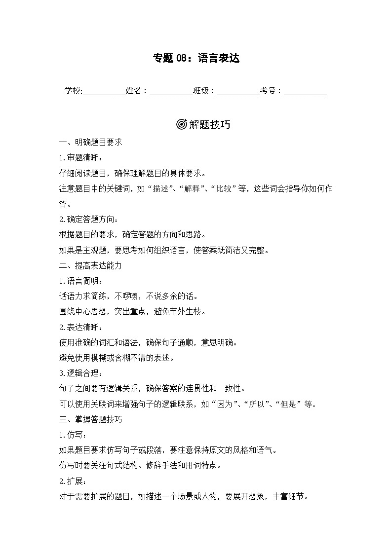 专题08:语言表达 2024-2025学年上学期六年级语文期末备考真题汇编(江苏专版)01