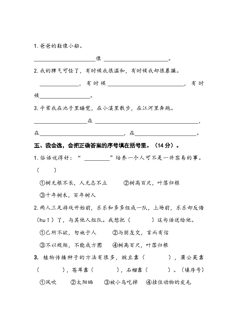 江苏省连云港市东海县2024-2025学年二年级上学期月考语文试题02