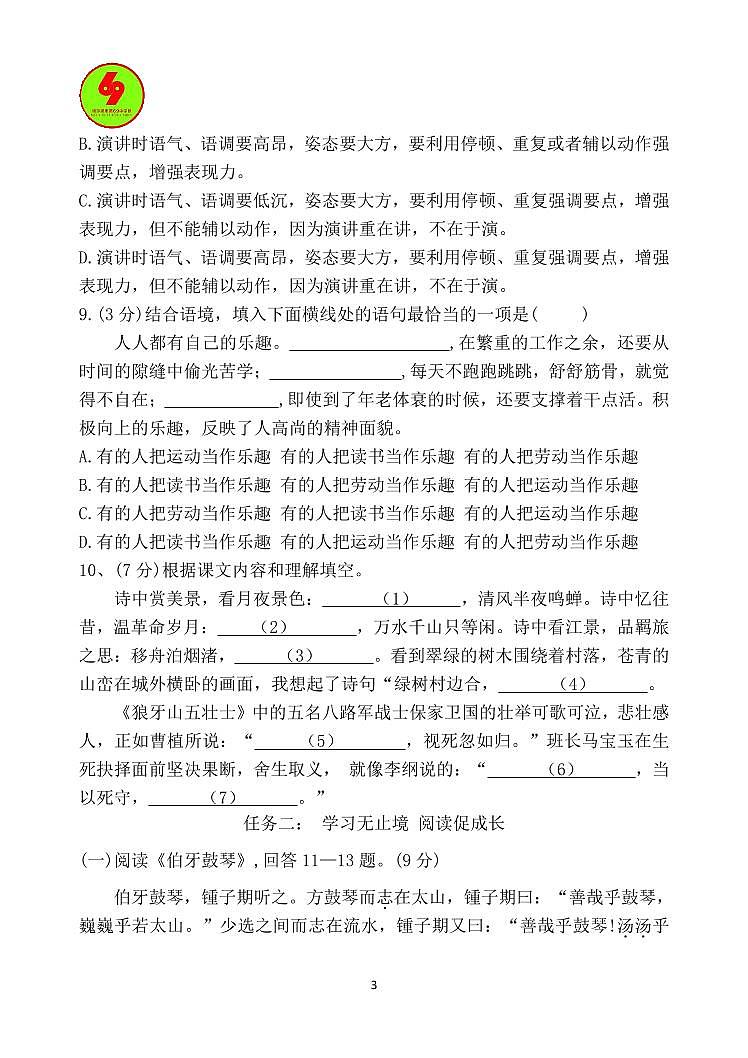 黑龙江省哈尔滨市第六十九中学校2024-2025学年六年级上学期期中学科活动语文试卷03