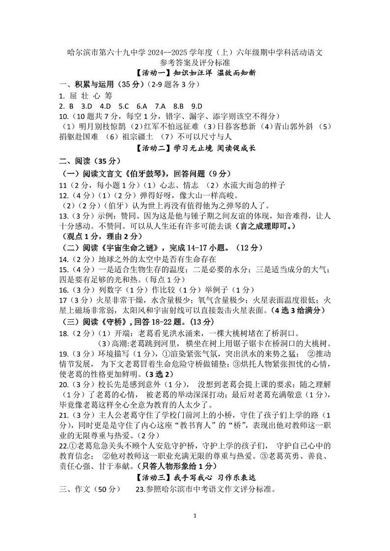黑龙江省哈尔滨市第六十九中学校2024-2025学年六年级上学期期中学科活动语文试卷01