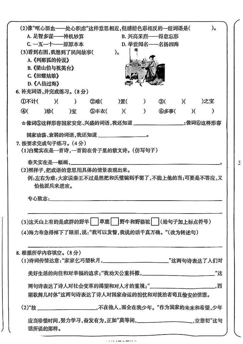 陕西省西安市未央区多校2024-2025学年五年级上学期期中语文试题第2页