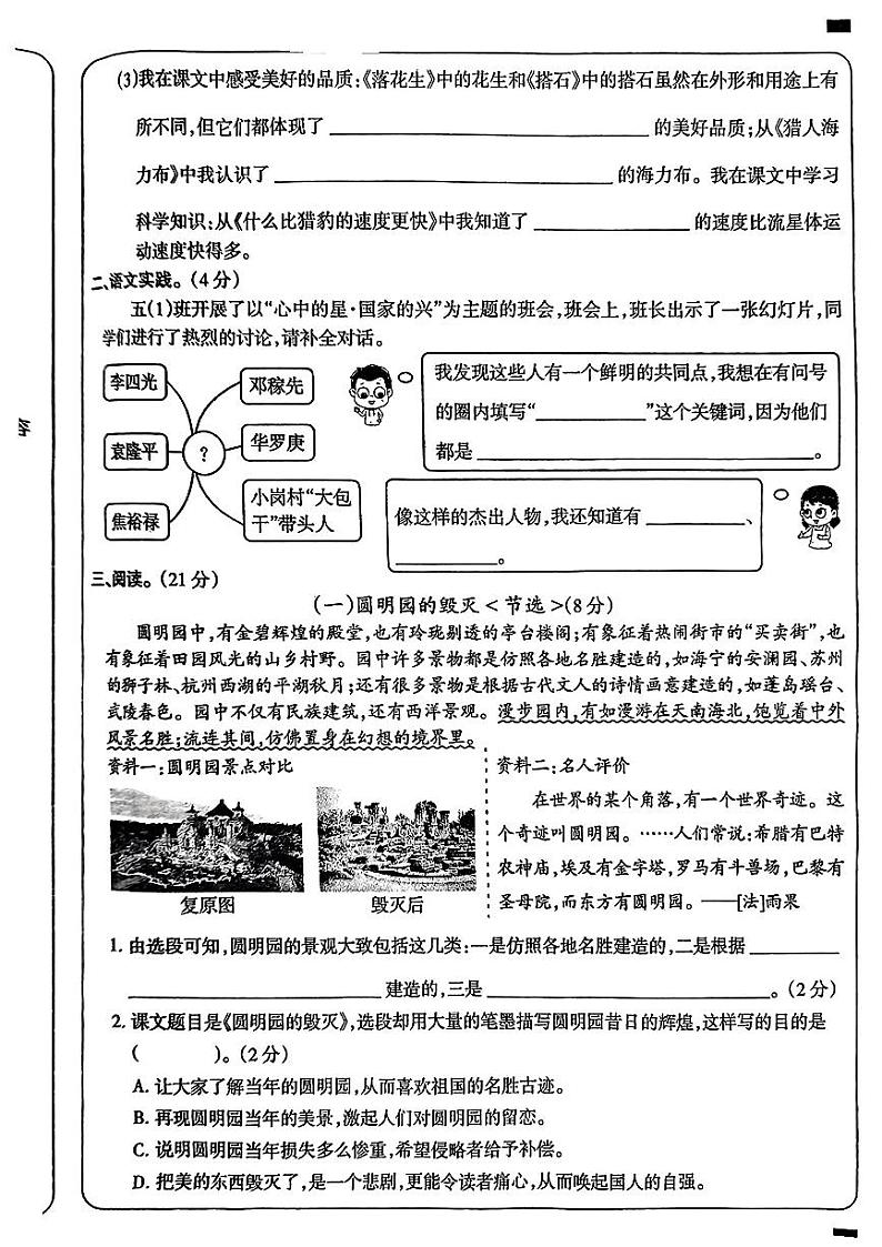 陕西省西安市未央区多校2024-2025学年五年级上学期期中语文试题第3页