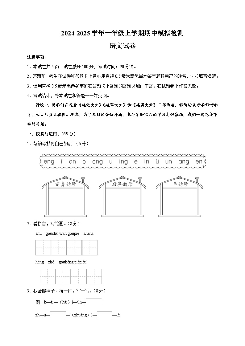 2024-2025学年一年级上学期语文期中模拟试卷（统编版2024）（含答案解析）