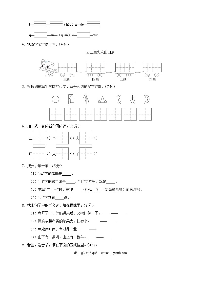 2024-2025学年一年级上学期语文期中模拟试卷(统编版2024)(含答案解析)第2页
