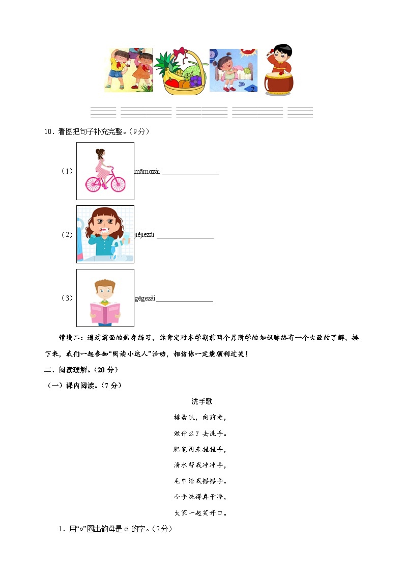 2024-2025学年一年级上学期语文期中模拟试卷(统编版2024)(含答案解析)第3页