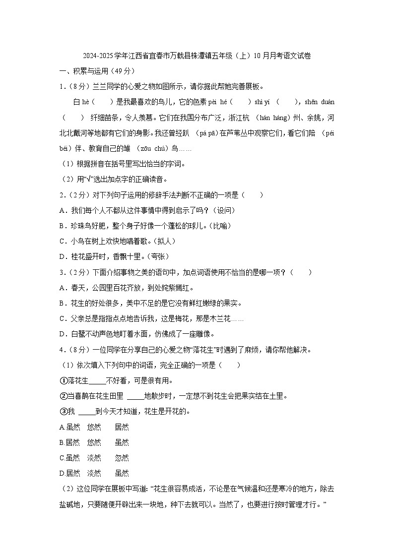 语文第1页