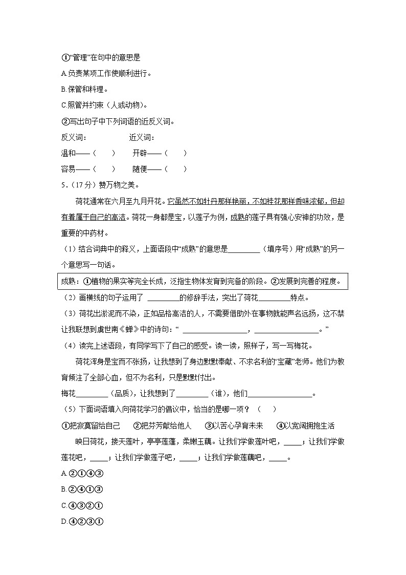 语文第2页