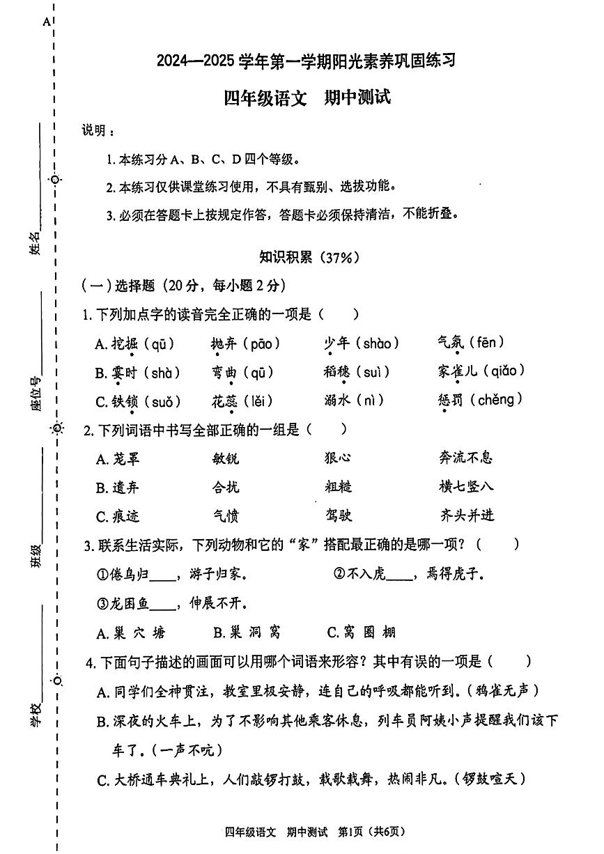 广东省深圳市龙岗区2024-2025学年四年级上学期期中考试语文试题