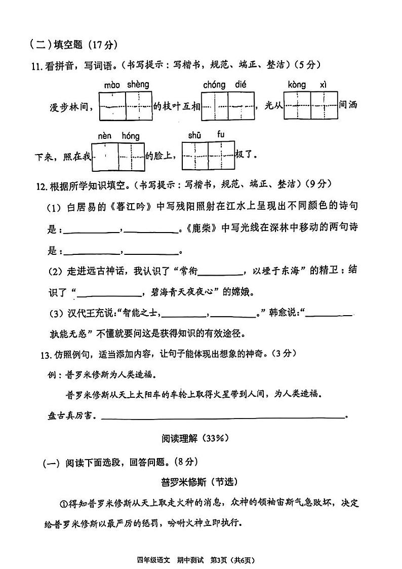 广东省深圳市龙岗区2024-2025学年四年级上学期期中考试语文试题03