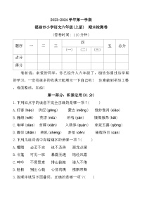福建省宁德市福鼎市2023-2024学年六年级上学期期末语文试题