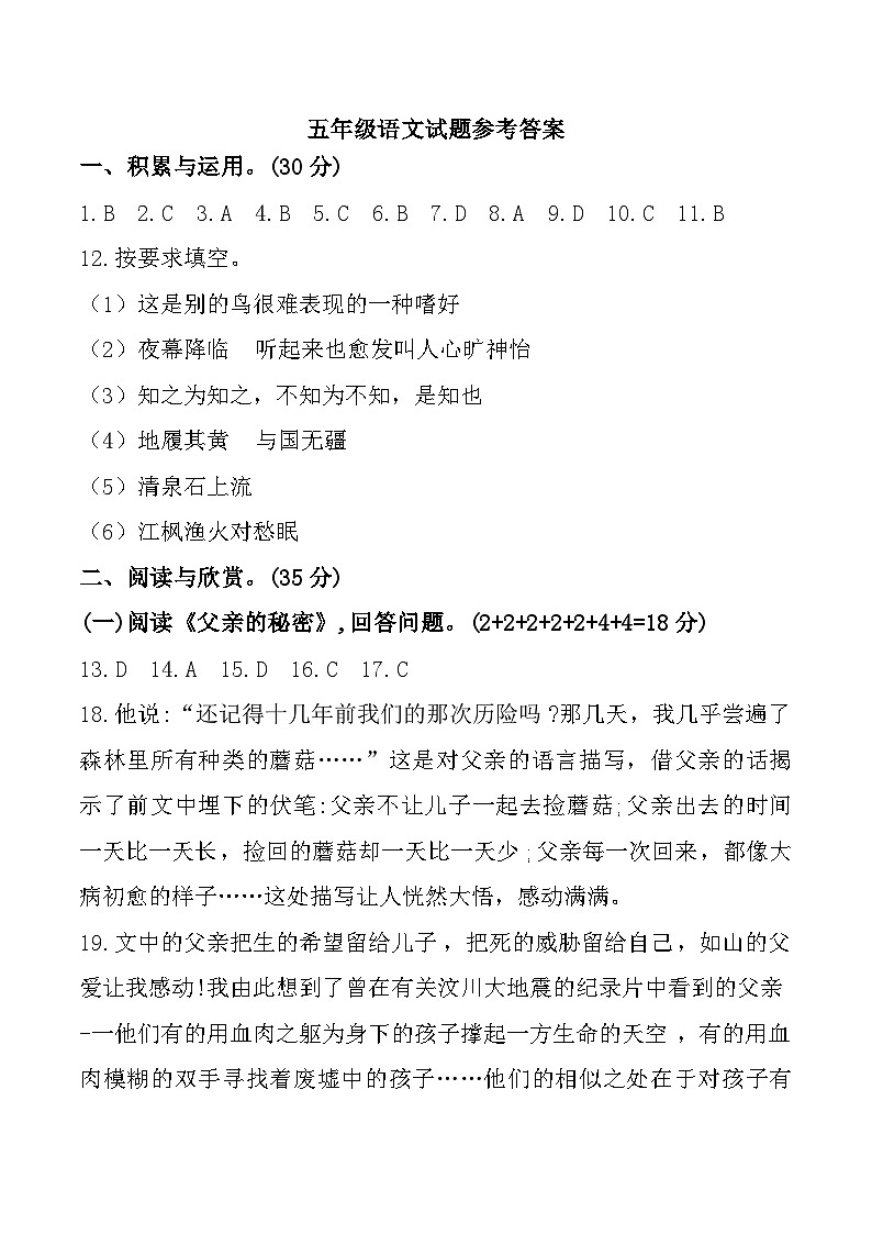 福建省宁德市福鼎市2023-2024学年五年级上学期期末语文试题参考答案第1页