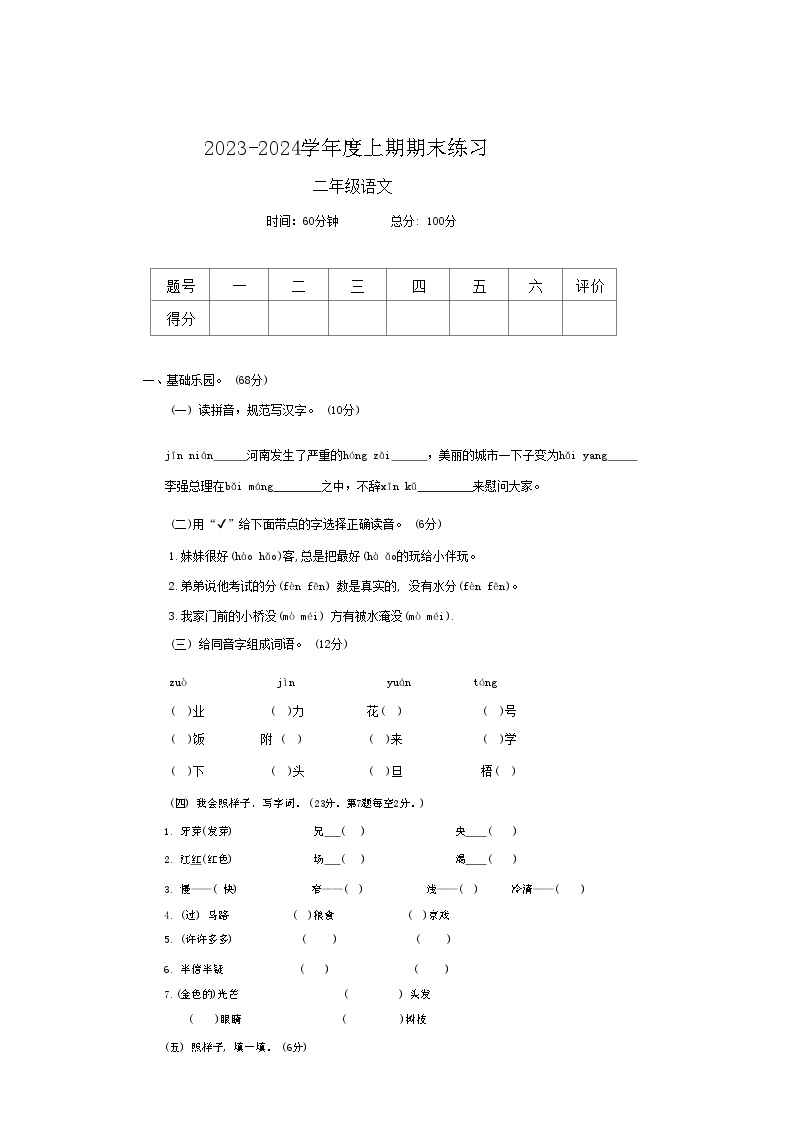 重庆市永川区2023-2024学年二年级上学期期末考试语文试题