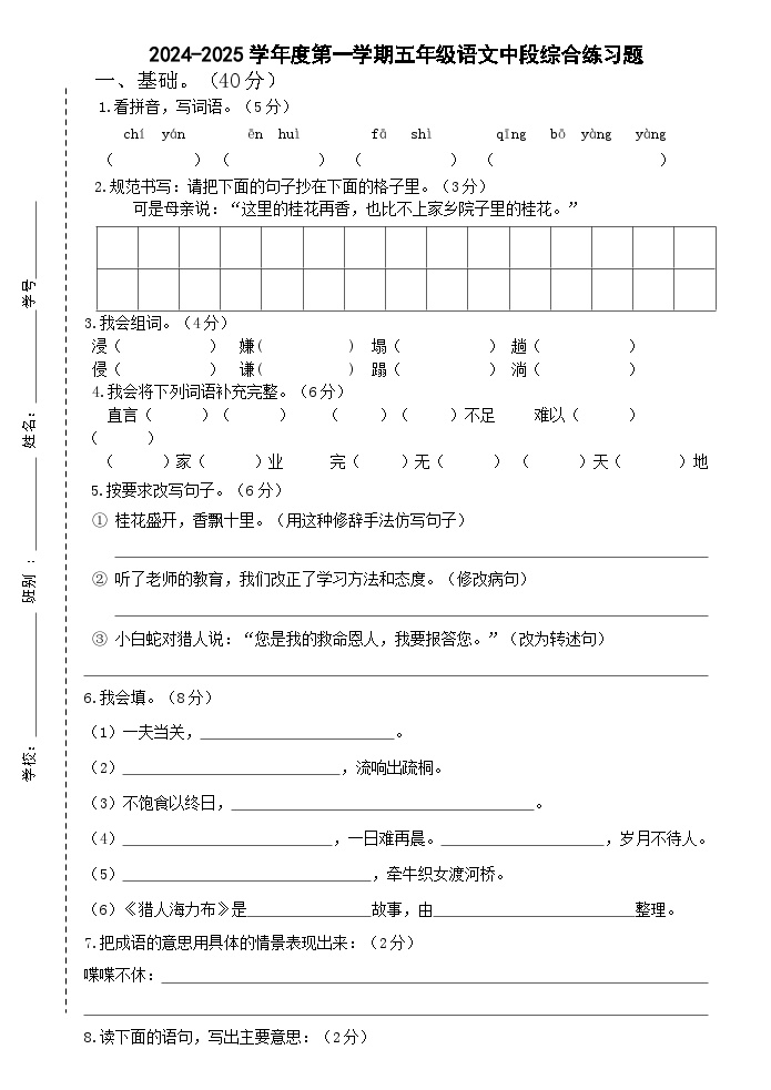 广东省江门市新会区大泽镇沿江小学2024-2025学年五年级上学期11月期中语文试题