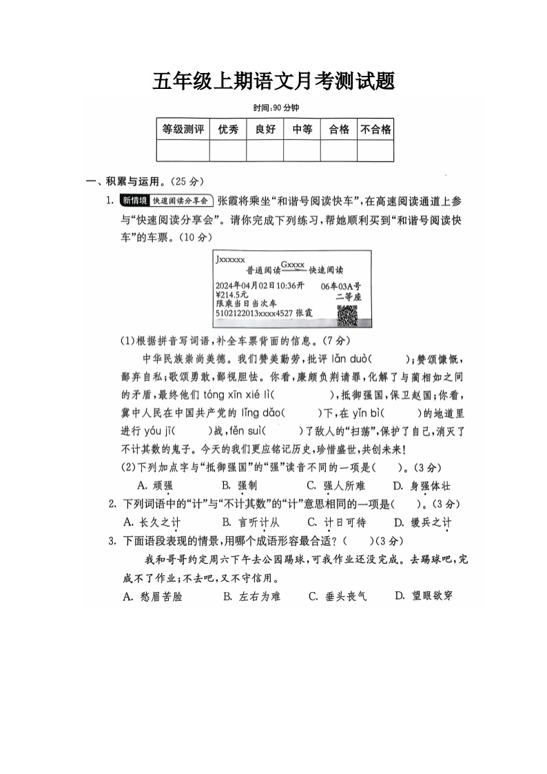 河南省新乡市新乡县朗公庙镇马头王学校2024-2025学年五年级上学期10月月考语文试题