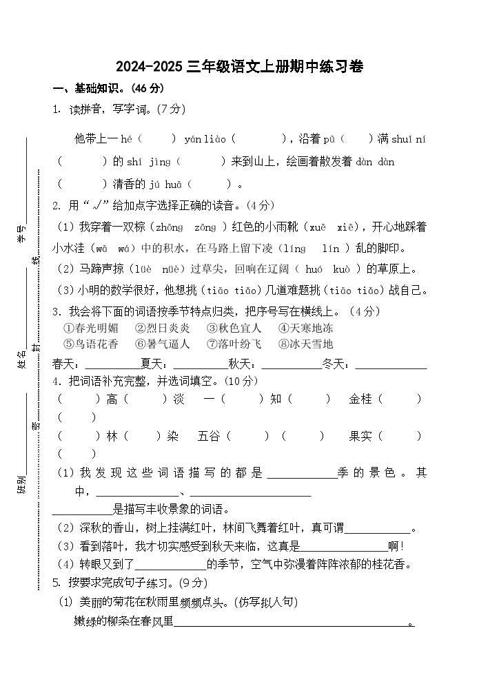 广东省江门市新会区七堡镇南竹柏顺小学2024-2025学年三年级上学期11月期中语文试题