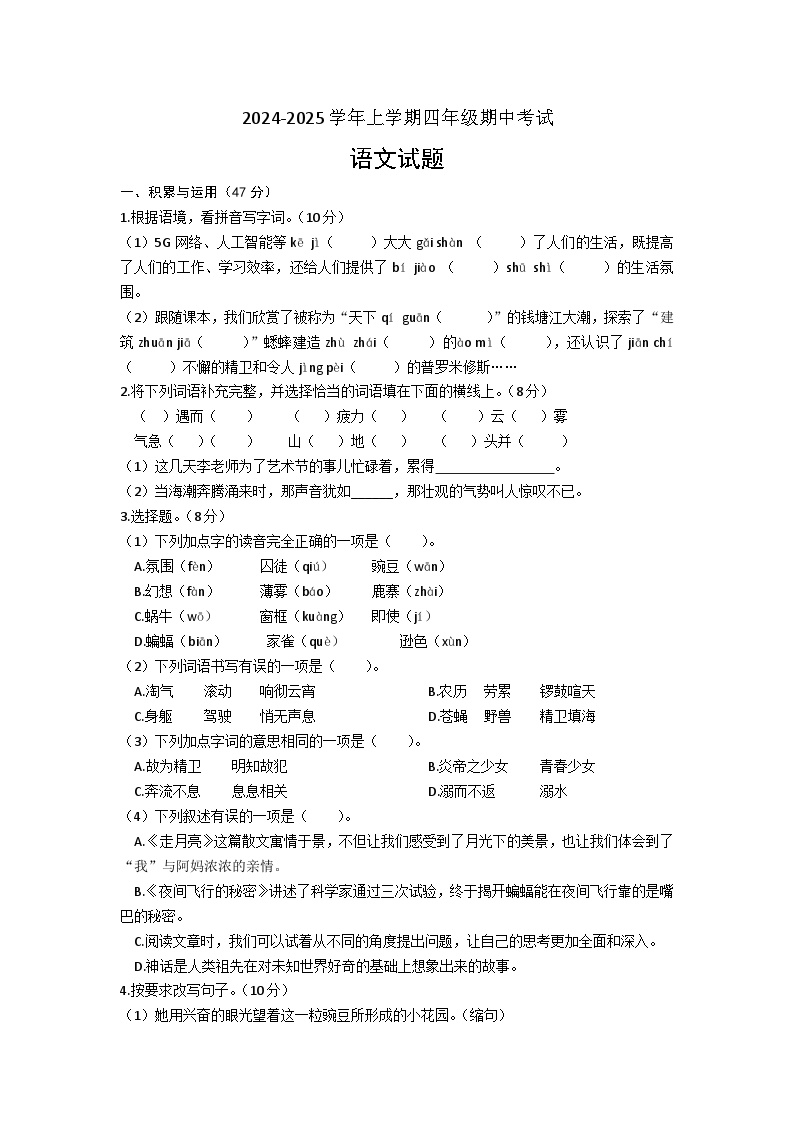 江西省宜春市丰城市多校2024-2025学年四年级上学期期中语文试题