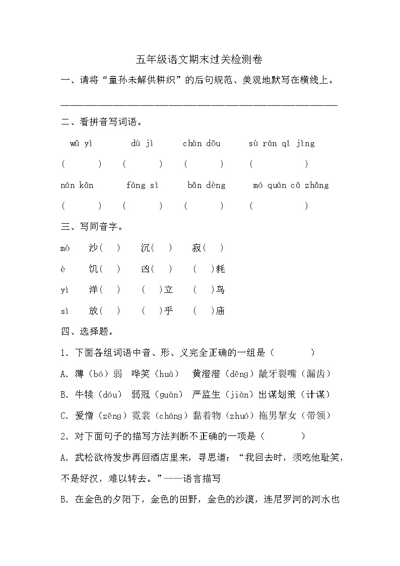 统编版五年级下册语文期末过关检测试题