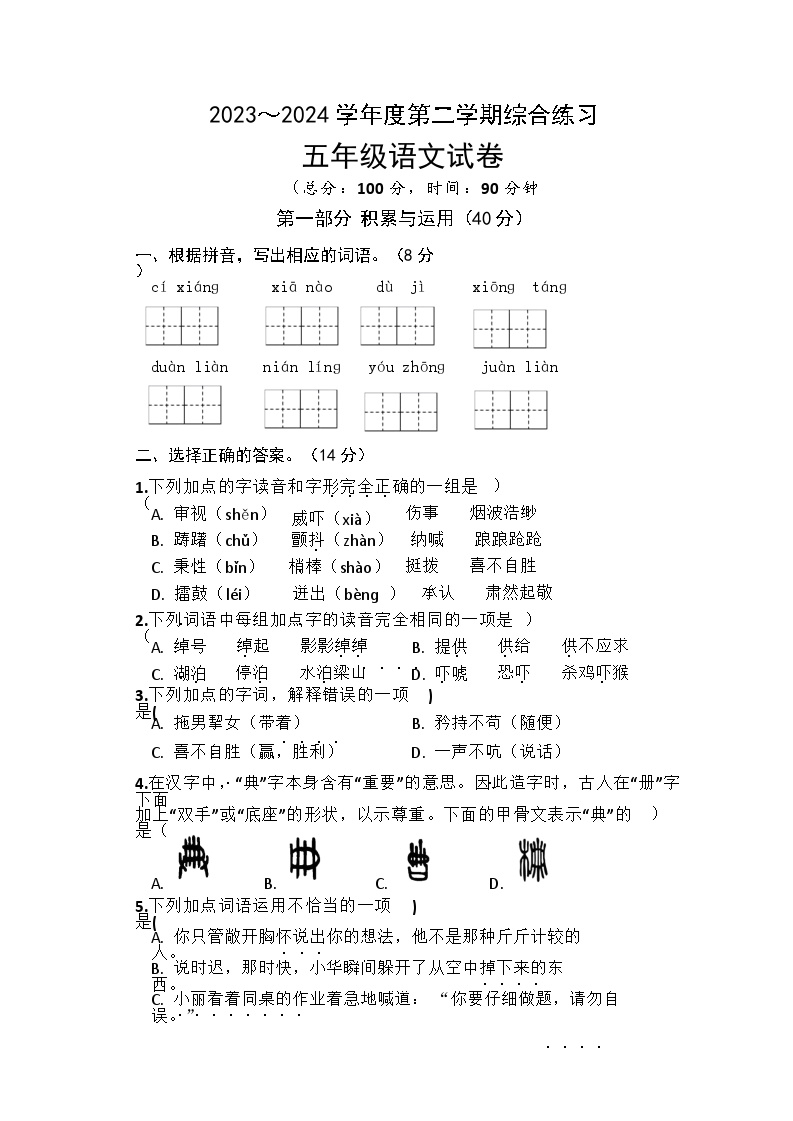 统编版五年级下册语文期中综合练习试卷