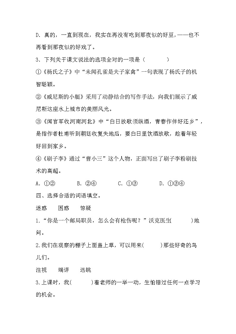 统编版五年级下册语文 五升六开学考试模拟卷02