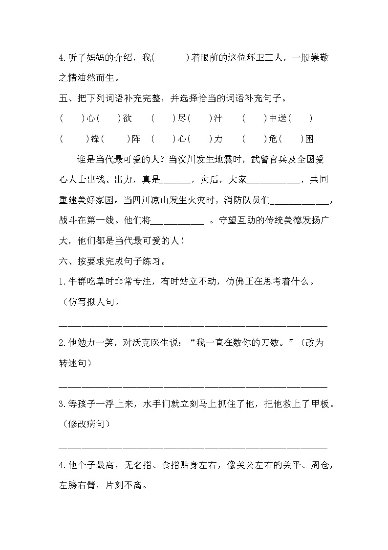 统编版五年级下册语文 五升六开学考试模拟卷03
