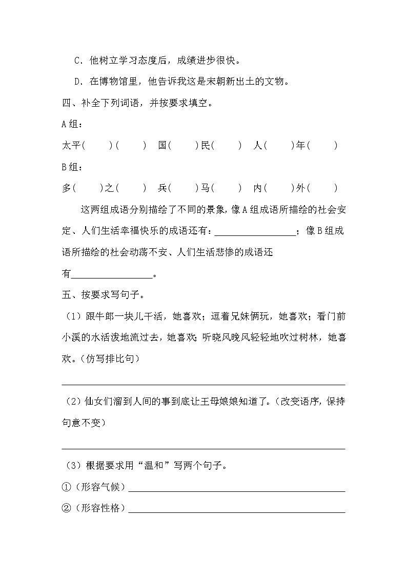 期中模拟卷(试题)-2024-2025学年五年级上册语文统编版02