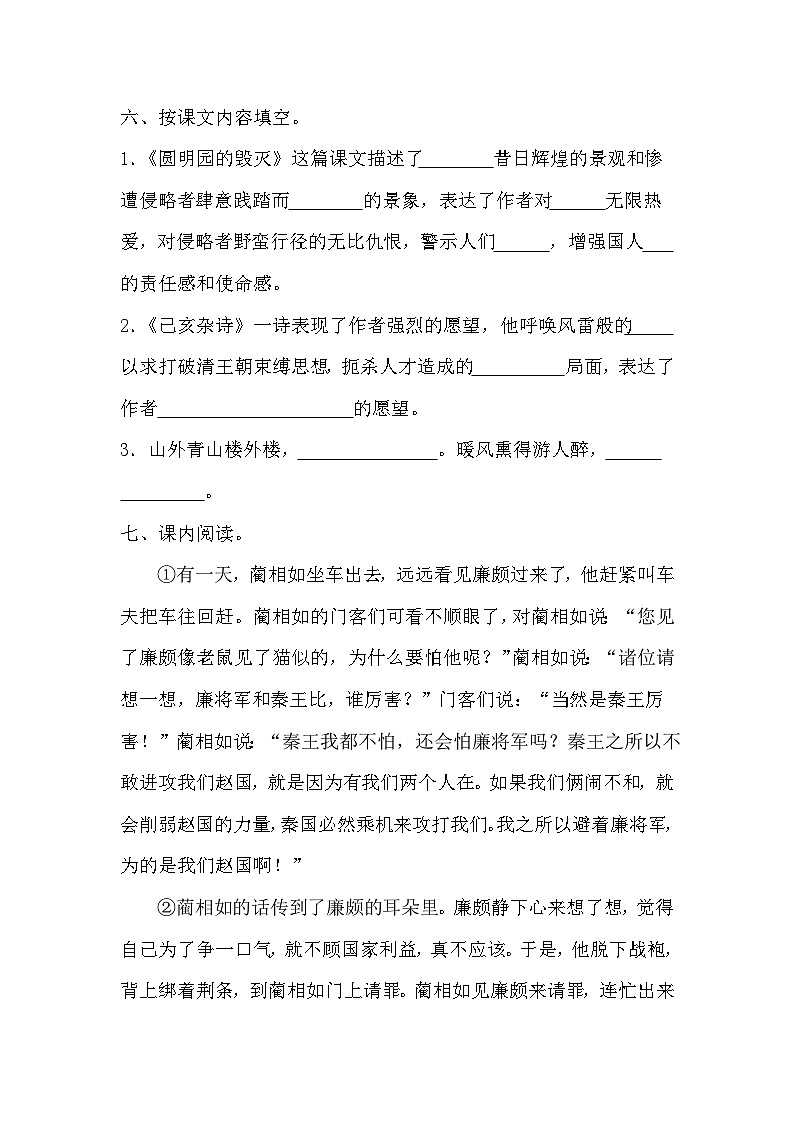 期中模拟卷(试题)-2024-2025学年五年级上册语文统编版03