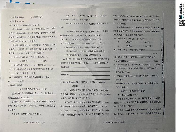 山东省聊城市东昌府区2024-2025学年三年级上学期期中考试语文试题02