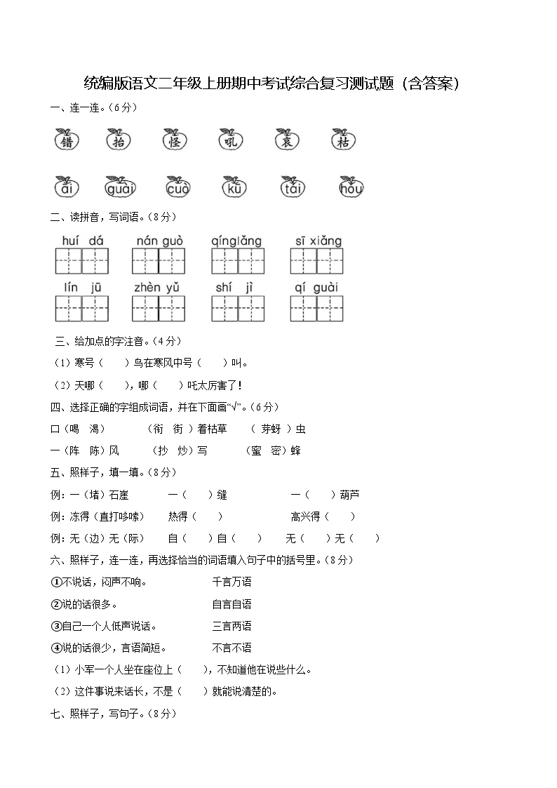 统编版语文二年级上册期中考试综合复习测试题（含答案）2