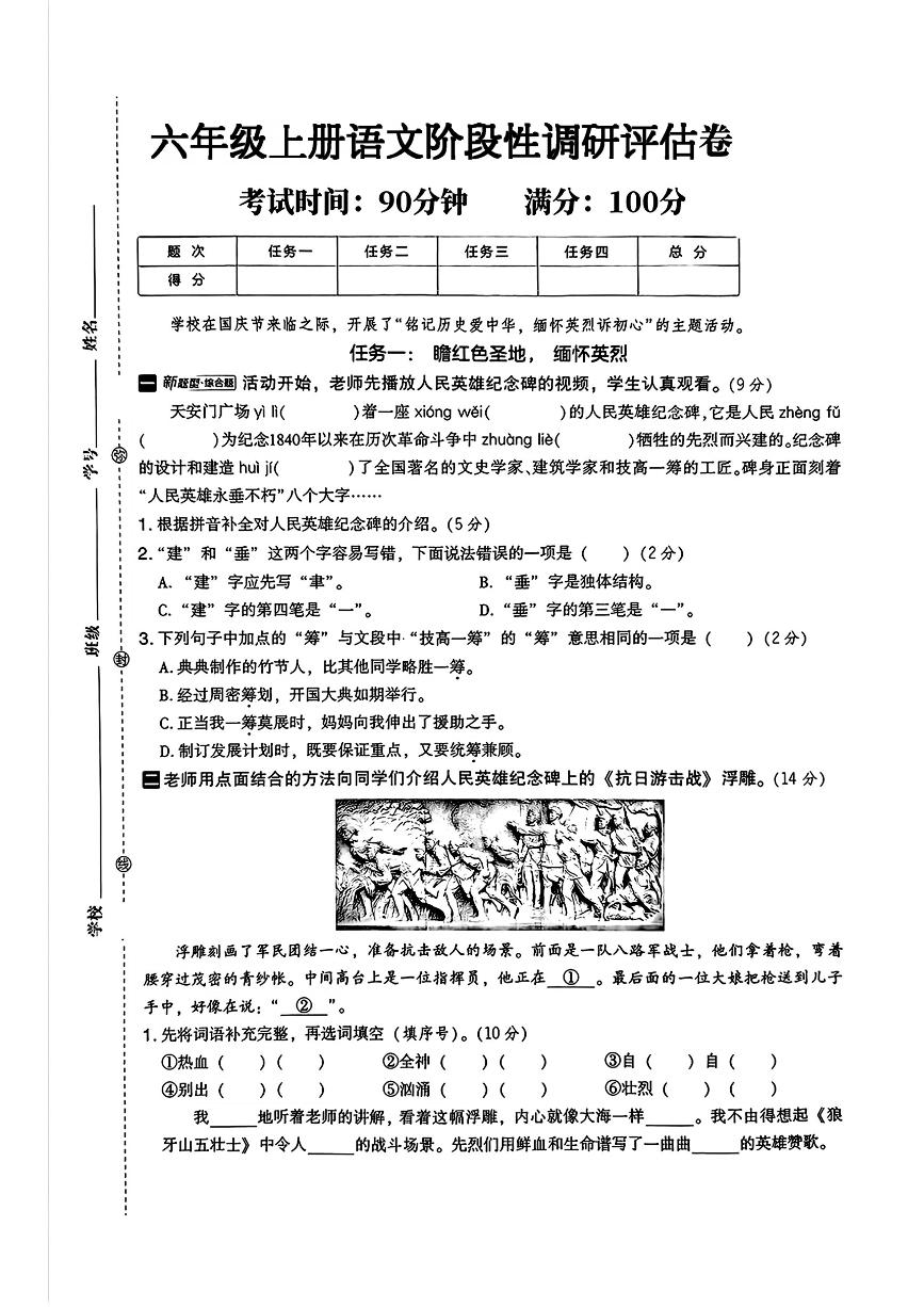 安徽省六安市舒城县多校2024-2025学年六年级上学期期中调研测试语文试卷